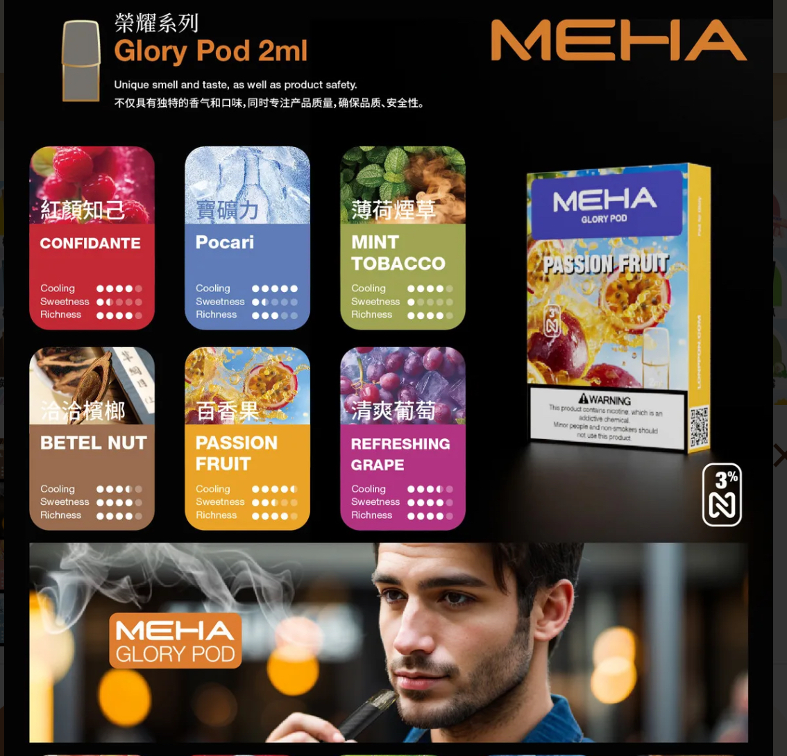 MEHA煙彈 魅嗨一代菸彈 2ml/3顆入適用各式一代主機:圖片 2