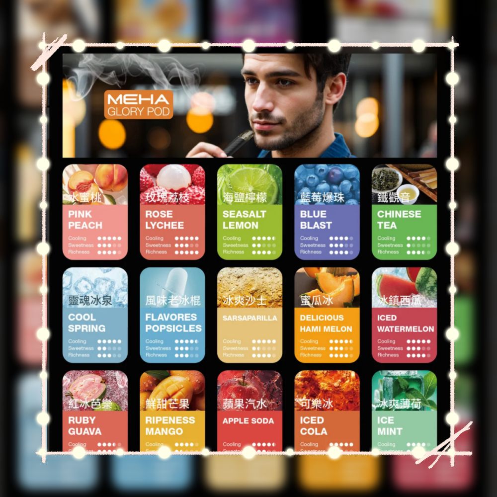 MEHA煙彈 魅嗨一代菸彈 2ml/3顆入適用各式一代主機