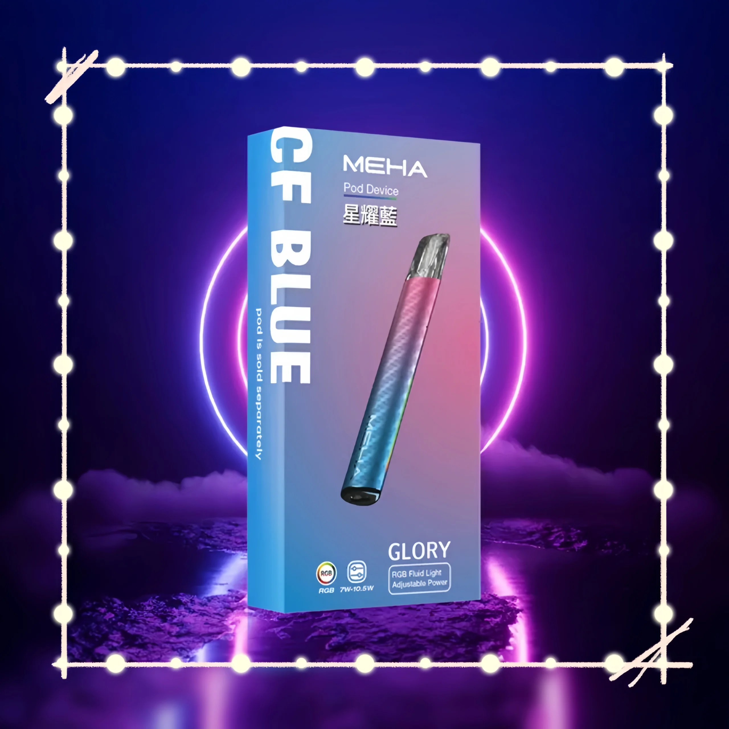 【星耀藍】|MEHA魅嗨一代主機升級版 Glory系列 通用一代煙彈